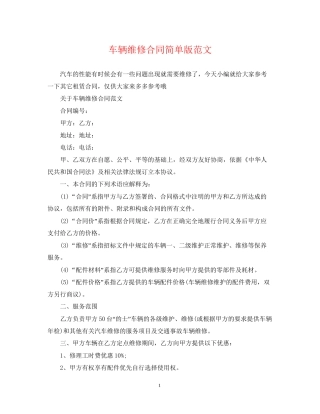 车辆维修合同简单版范文