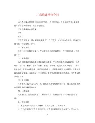 厂房修建承包合同