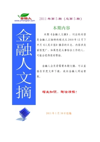 金融人文摘XXXX年第5期