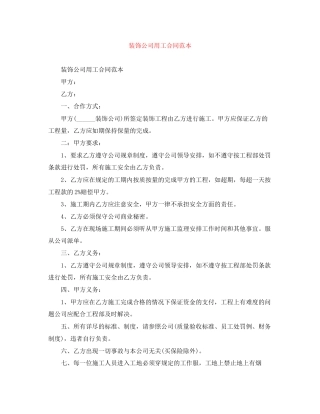 装饰公司用工合同范本