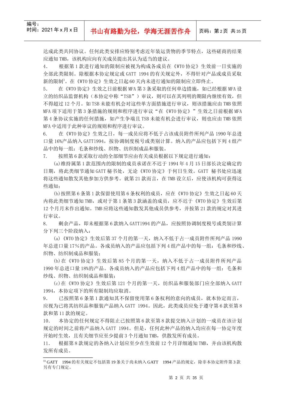 纺织品与服装协定_第2页