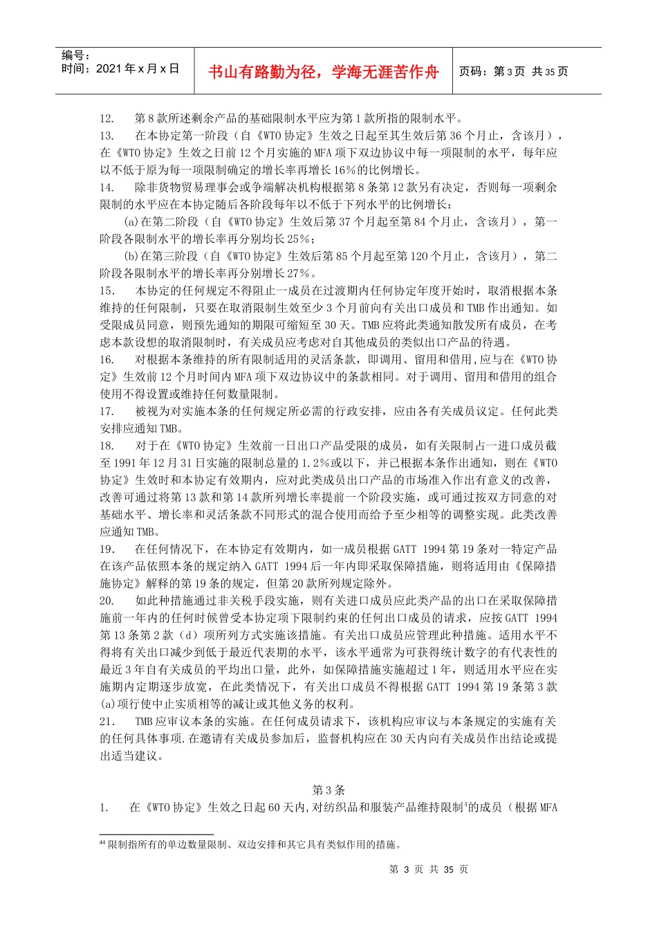 纺织品与服装协定_第3页