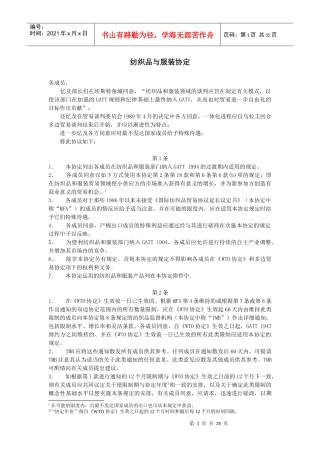 纺织品与服装协定