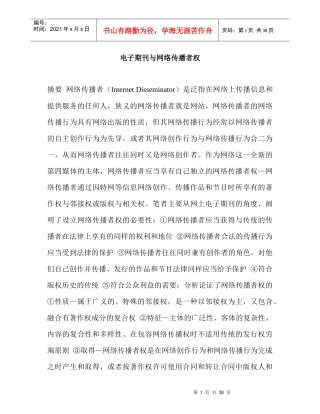 电子期刊与网络传播者权