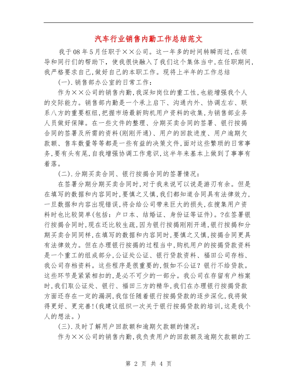 汽车行业销售内勤工作总结范文_第2页