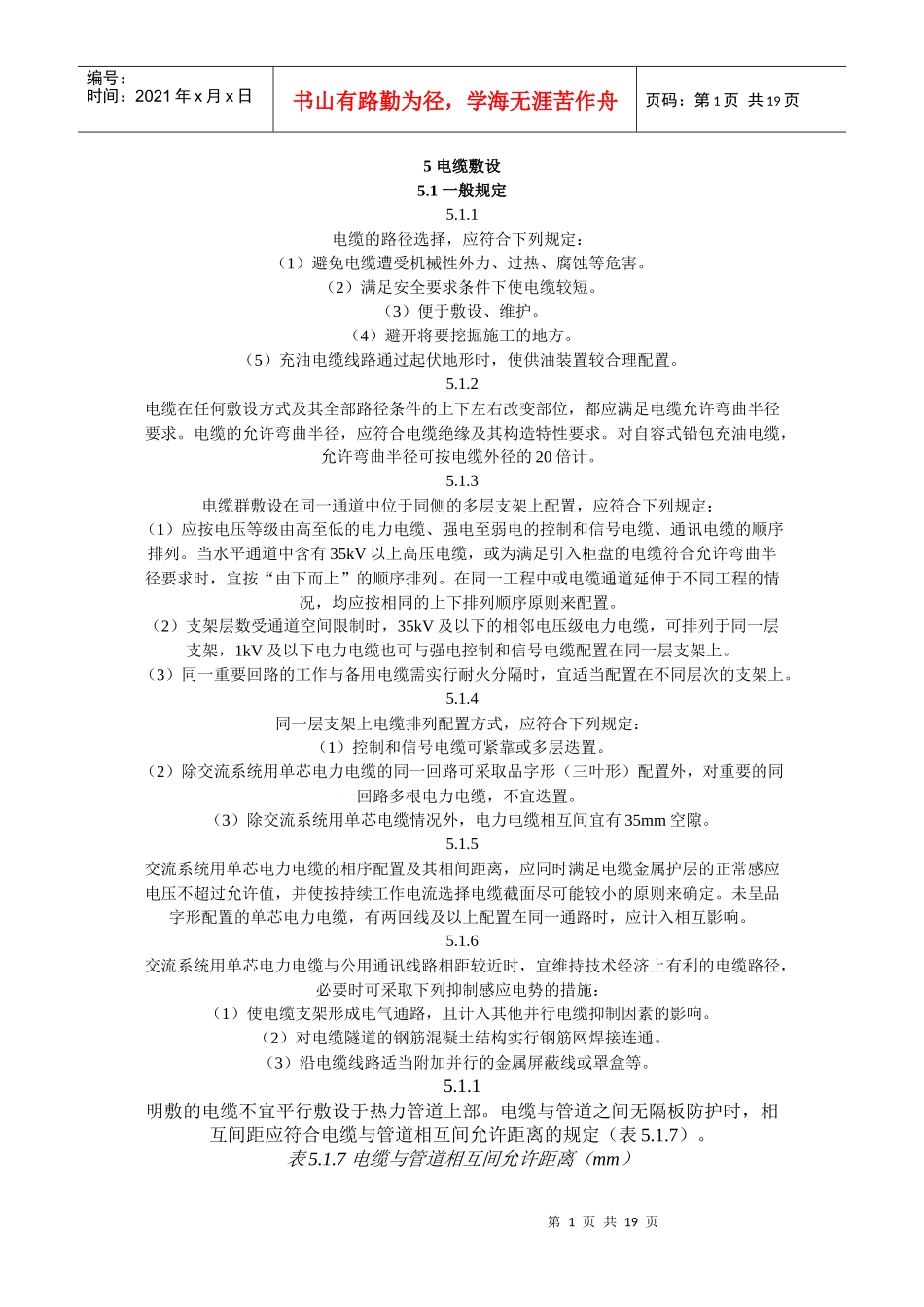 电力工程电缆设计规范_第1页