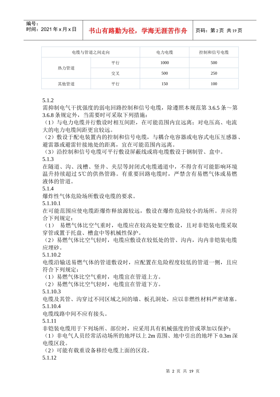 电力工程电缆设计规范_第2页