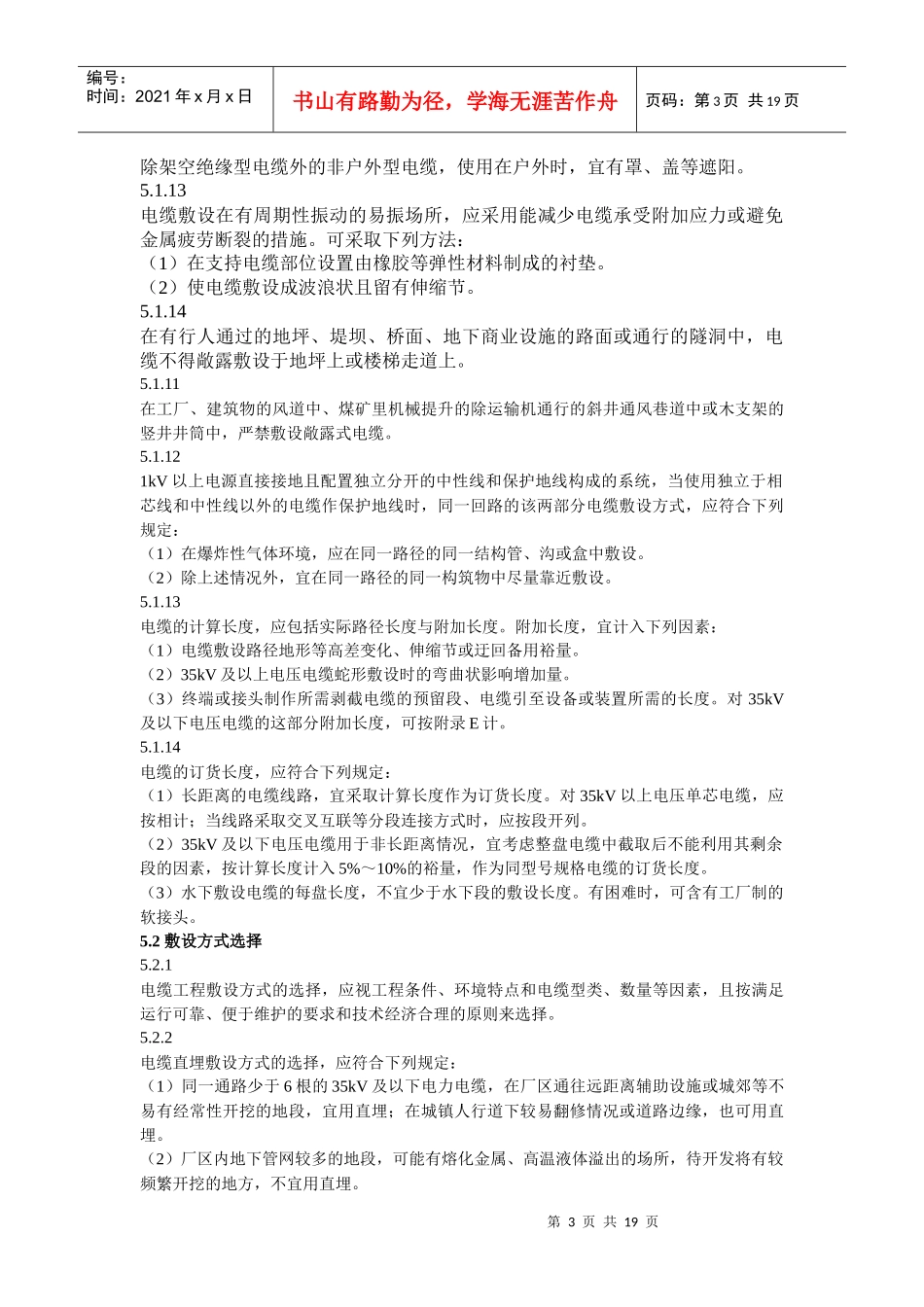 电力工程电缆设计规范_第3页