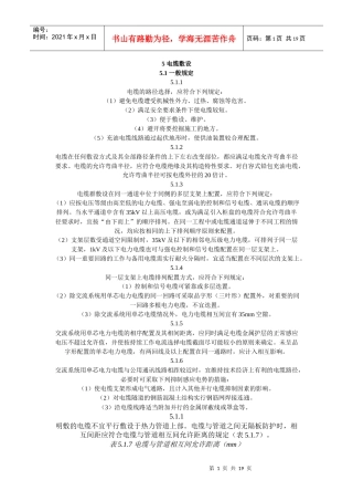 电力工程电缆设计规范
