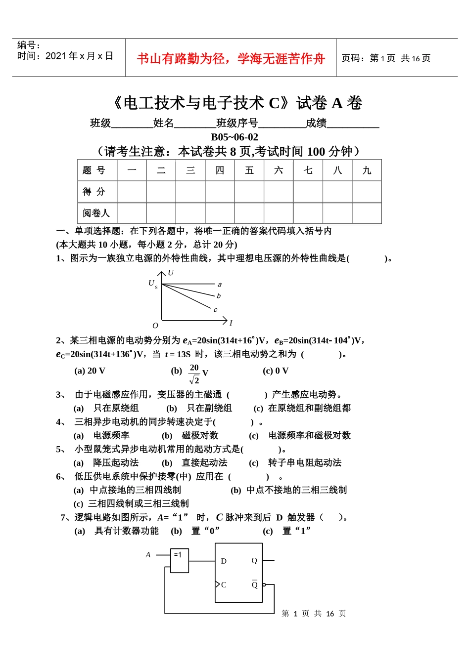电工技术与电子技术_王香婷_试卷8_第1页