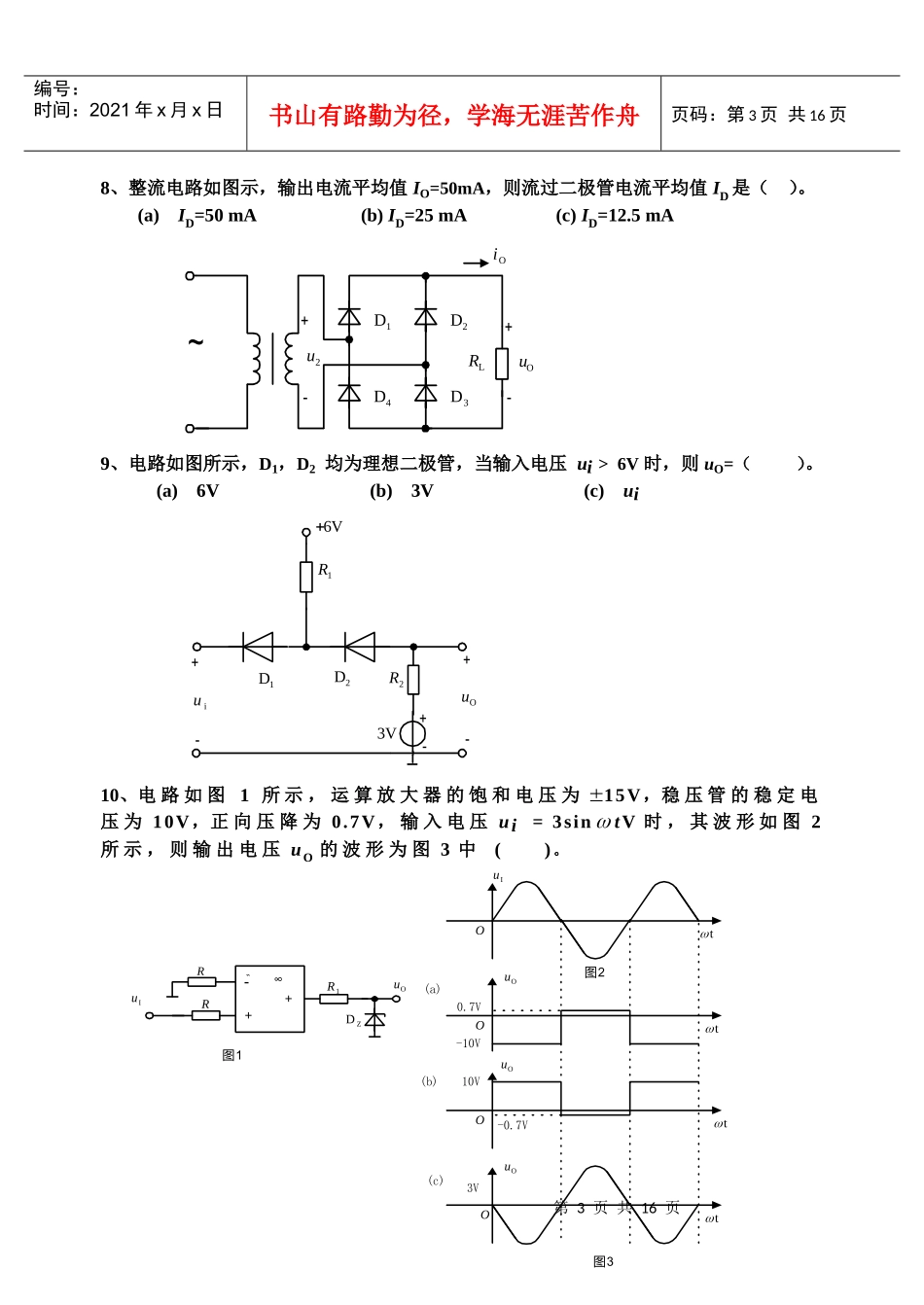 电工技术与电子技术_王香婷_试卷8_第3页