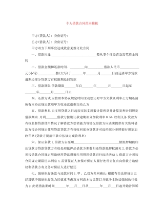 个人借款合同范本模板