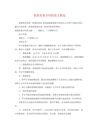 借款借条合同的范文精选