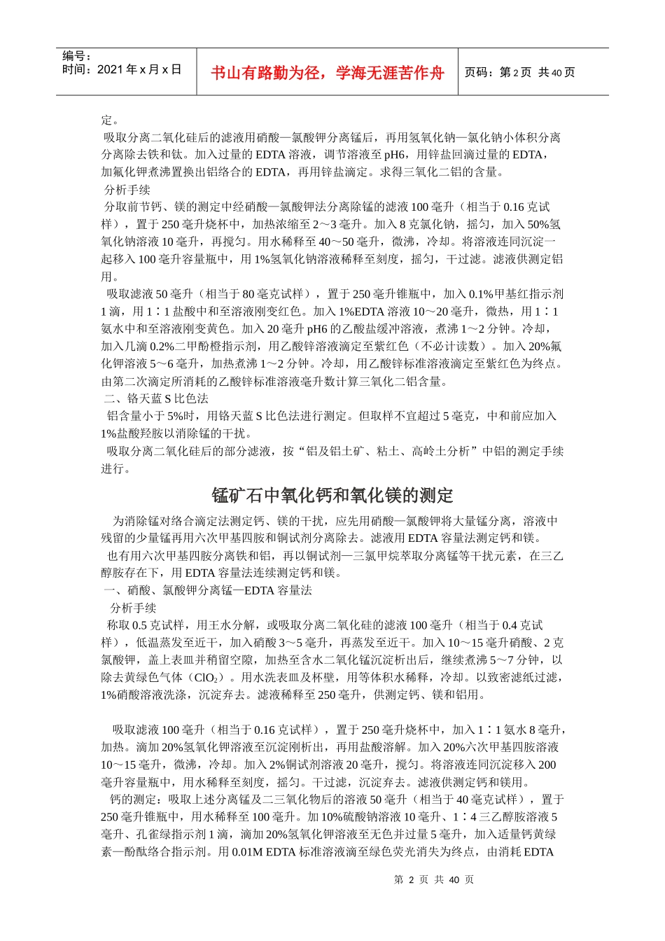 锰矿石所含矿物的测定相关知识_第2页