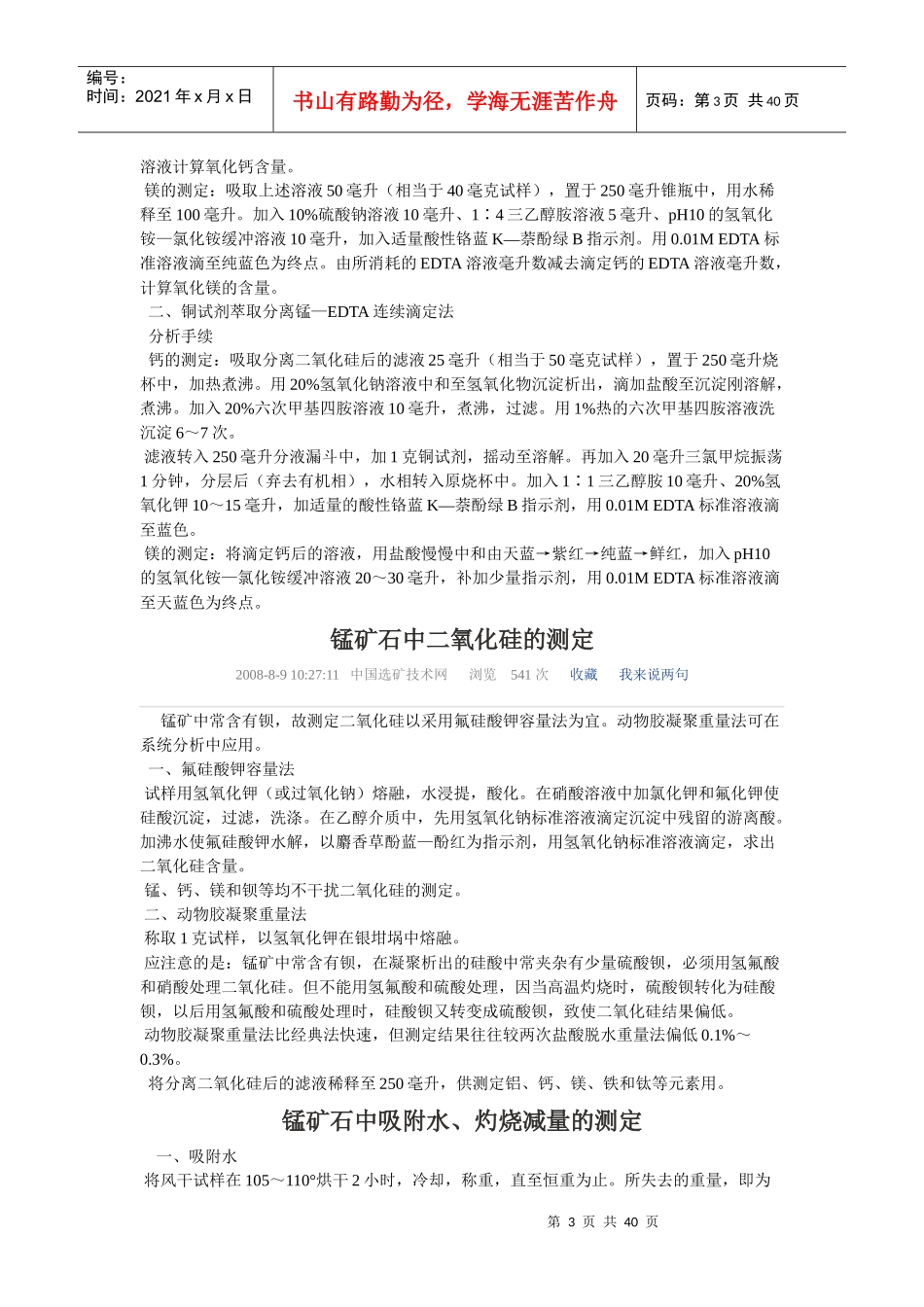 锰矿石所含矿物的测定相关知识_第3页