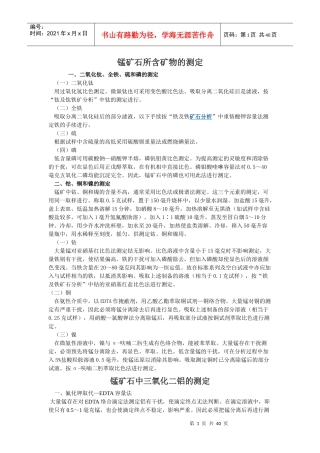 锰矿石所含矿物的测定相关知识