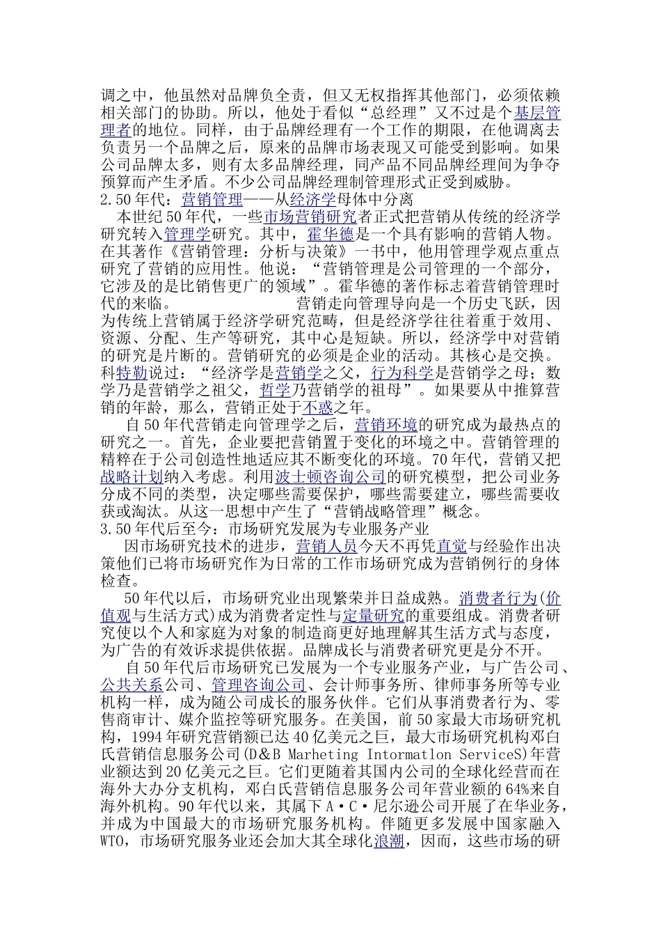 论企业市场营销管理哲学的过去_第2页