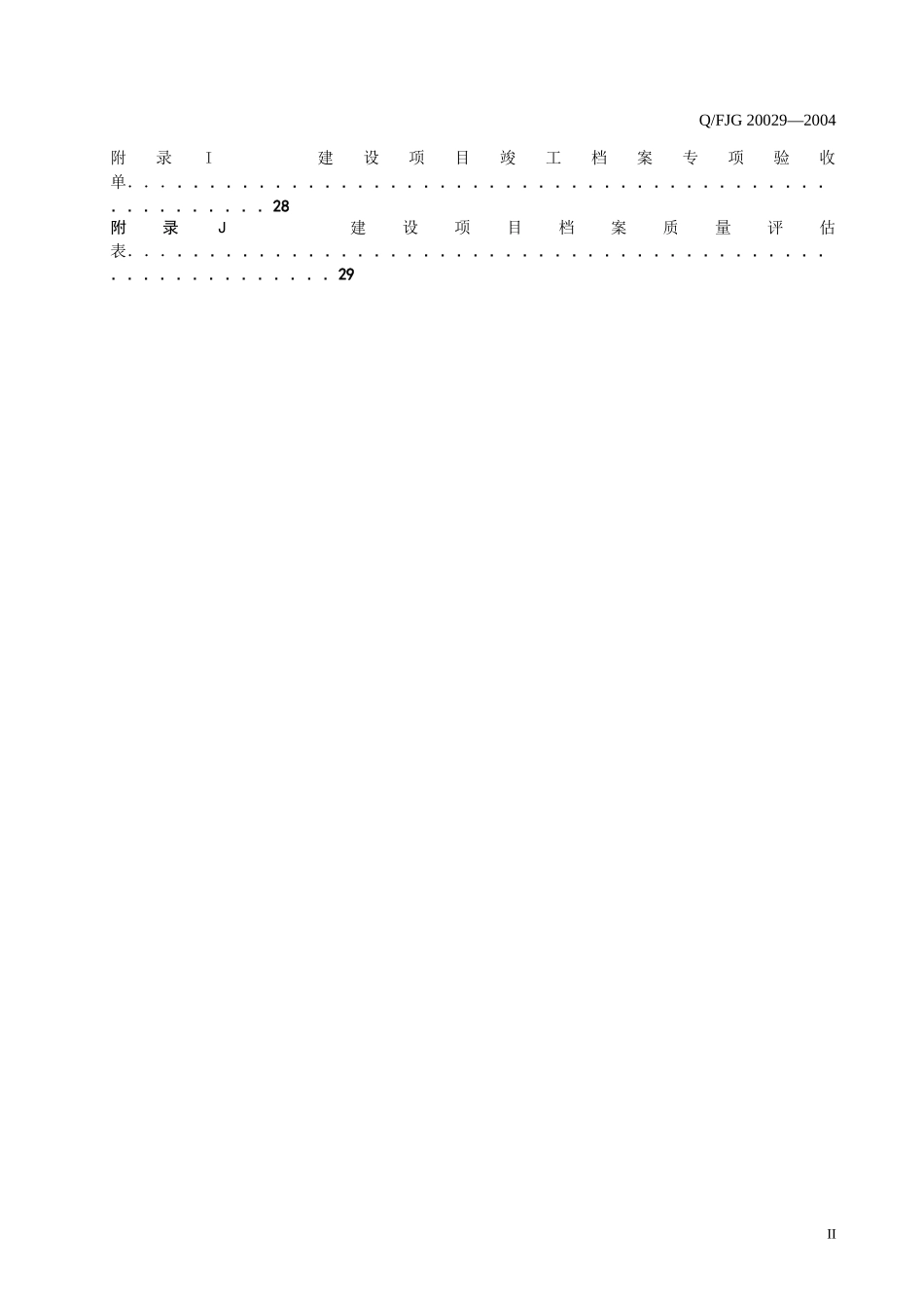 输变电工程文档整理标准_第3页