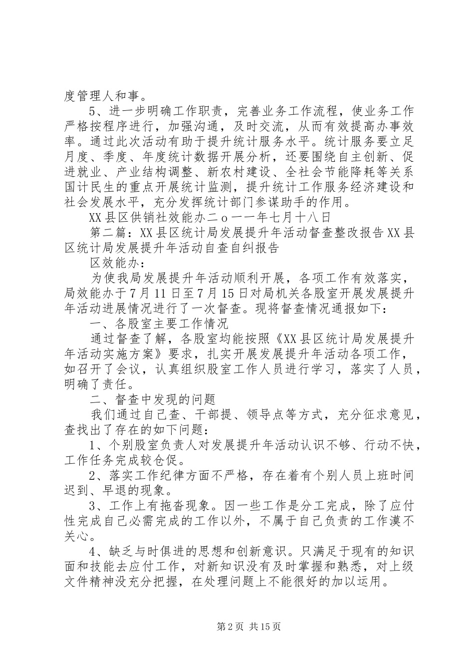 XX县区供销社发展提升年活动督查整改报告_第2页