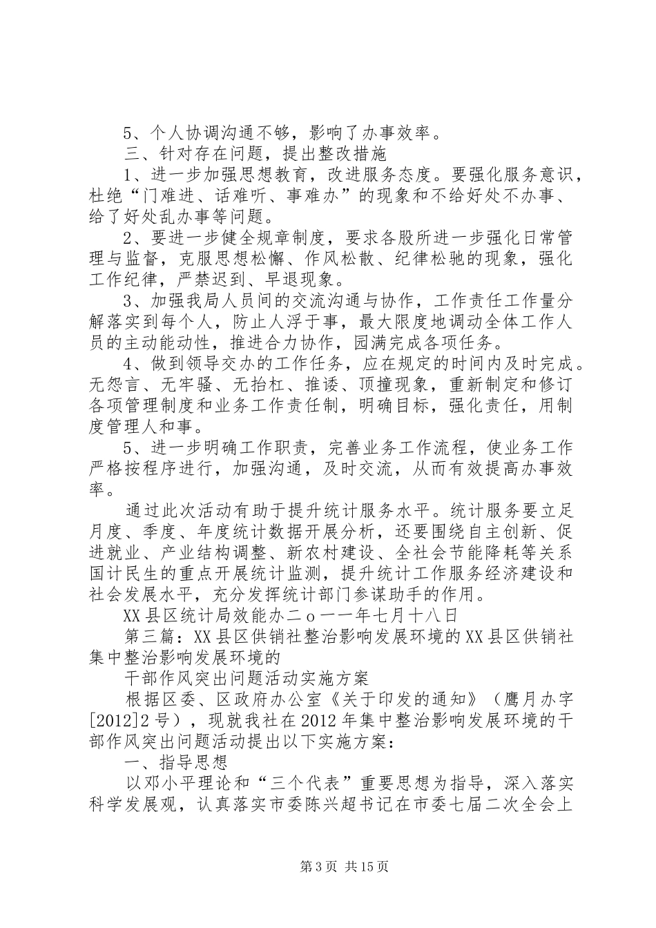 XX县区供销社发展提升年活动督查整改报告_第3页