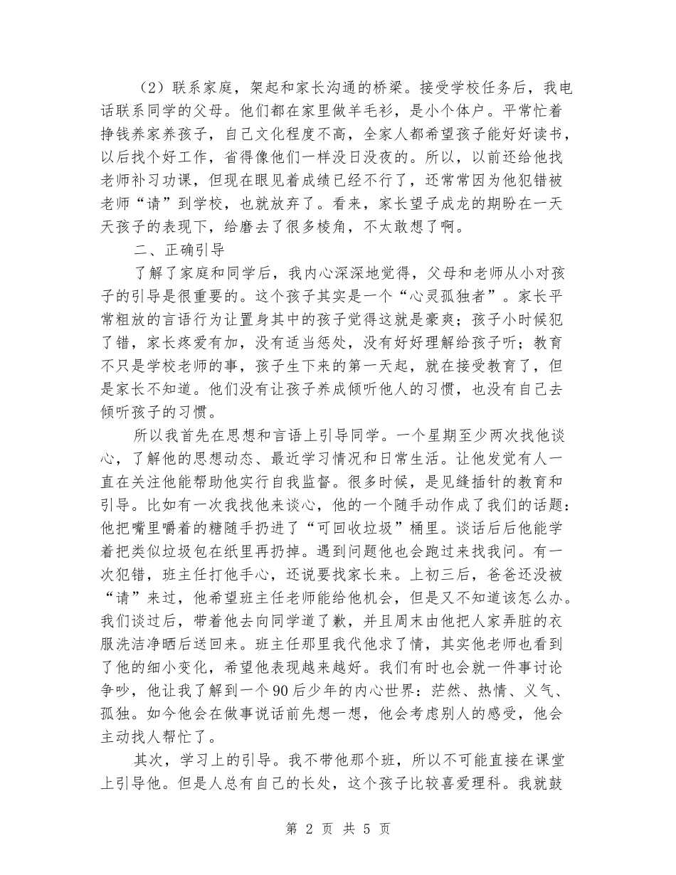 2024年德育导师工作总结：我和一个学生的共同成长_第2页