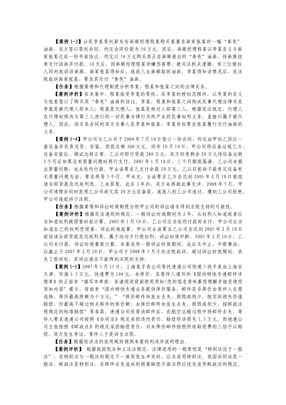 经济法原理与实务案例评析_第2页