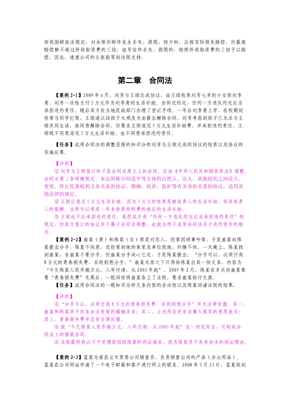 经济法原理与实务案例评析_第3页