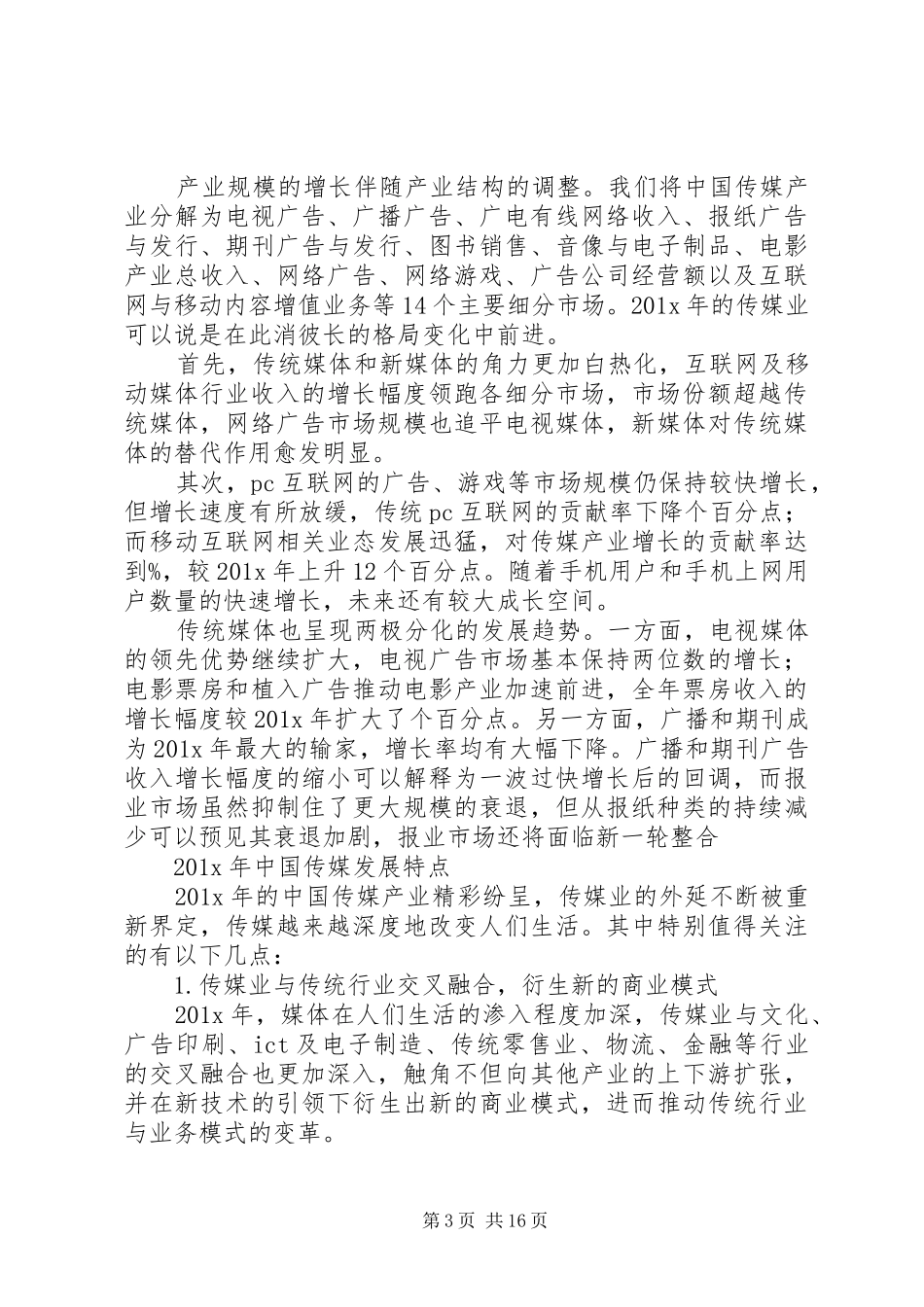 传媒行业详细分析报告_第3页