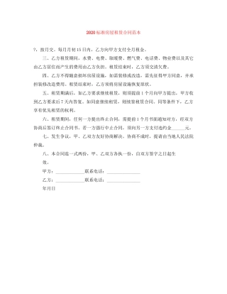 标准房屋租赁合同范本2)