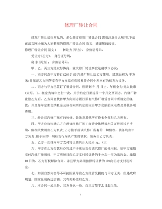 修理厂转让合同