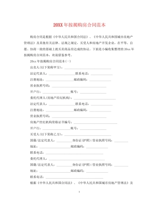 按揭购房合同范本2