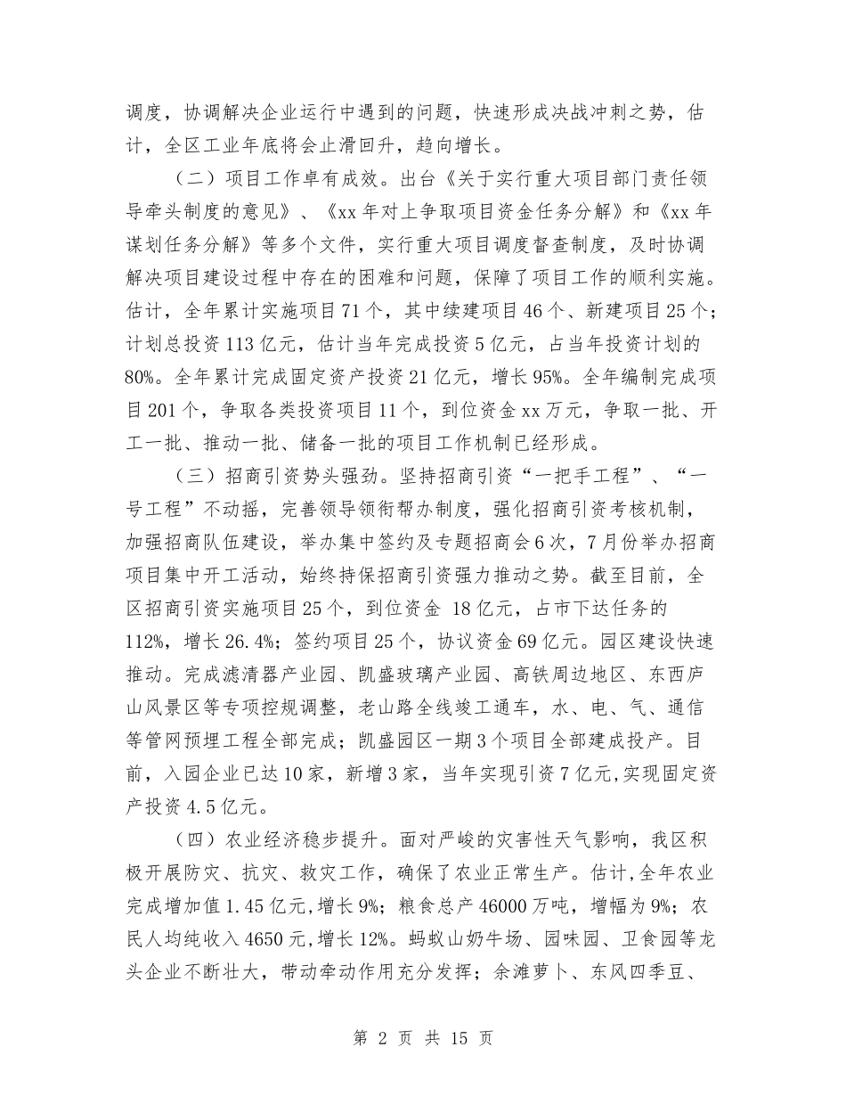 2024区政府工作总结范文及2024年工作安排与2024区文化广播电视局工会工作总结范文汇编_第2页