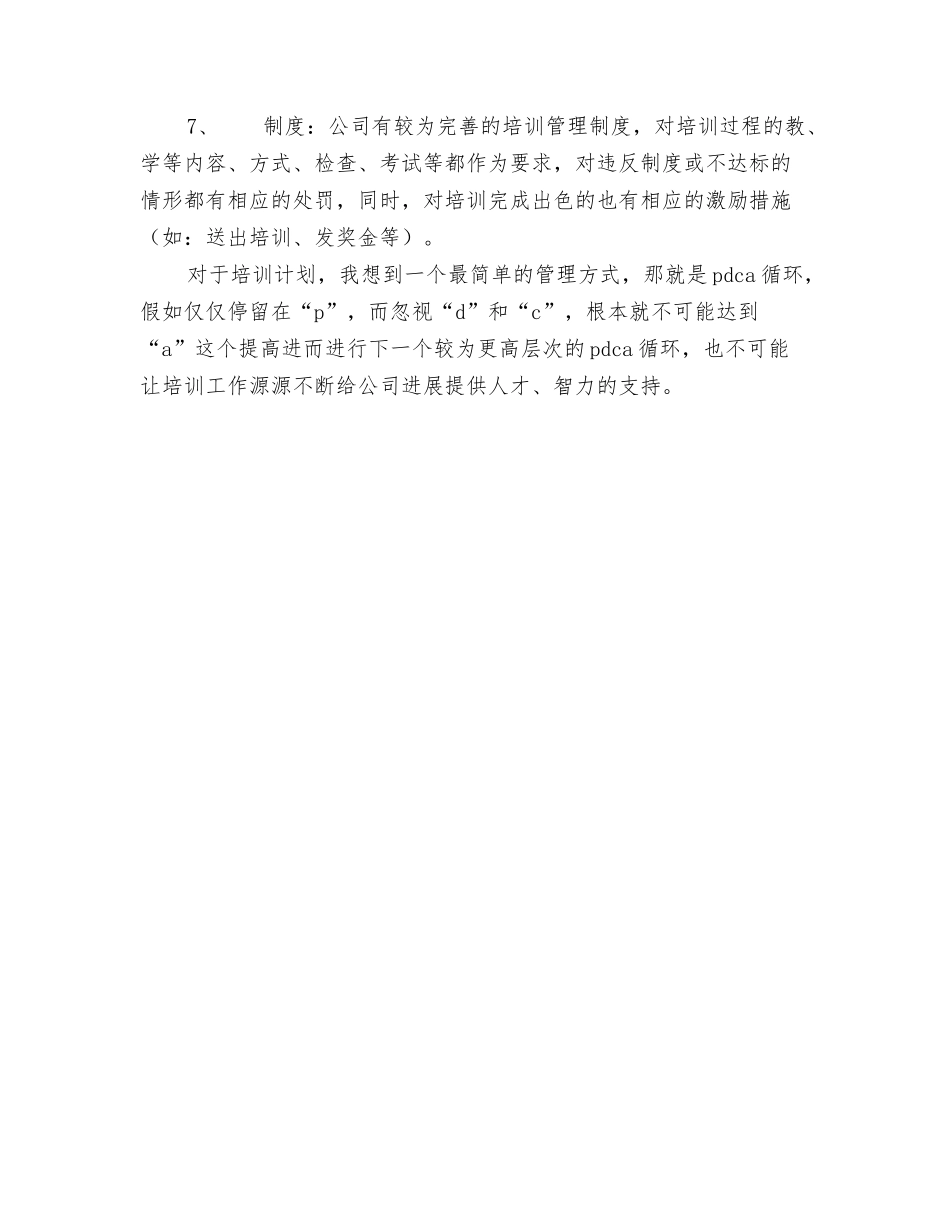 2024年如何制订合理的学习计划范文与2024年如何拟定培训计划范文汇编_第3页