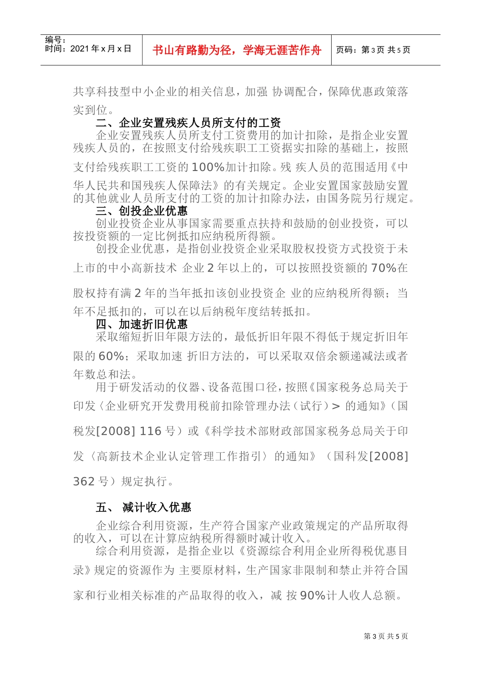 税收政策若是用好了，可以一分钱的增值税也不用缴纳了！(DOC7页)_第3页