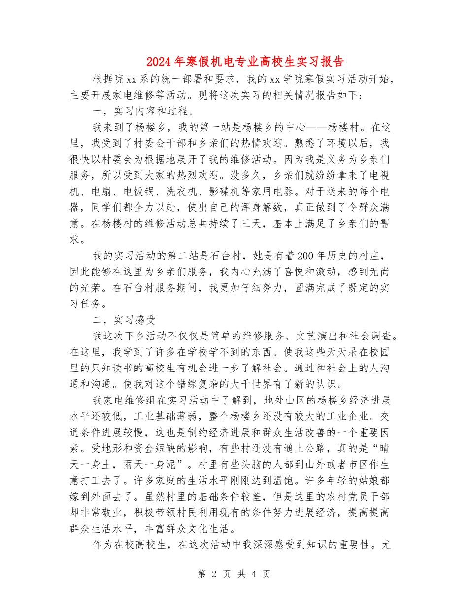 2024年寒假机电专业大学生实习报告_第2页