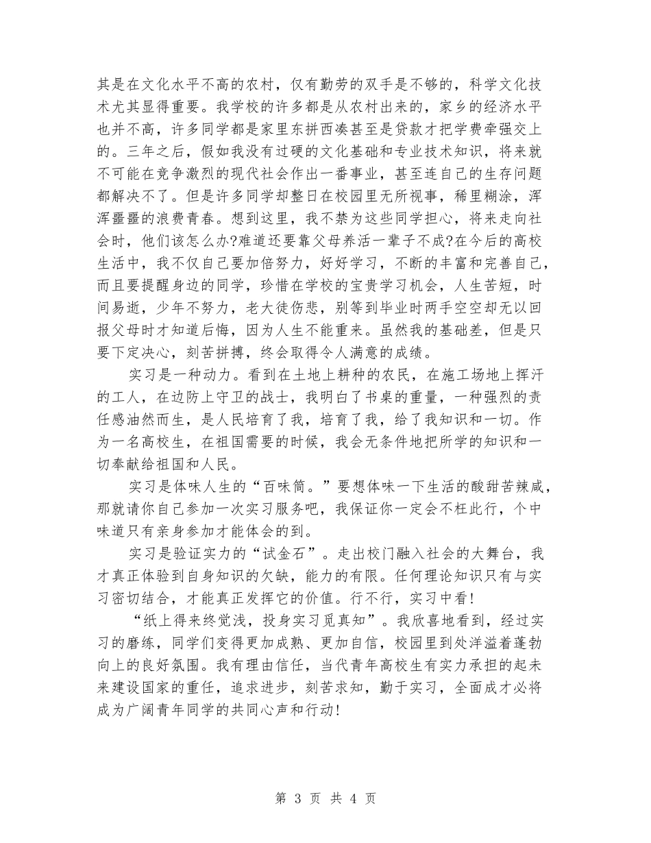 2024年寒假机电专业大学生实习报告_第3页