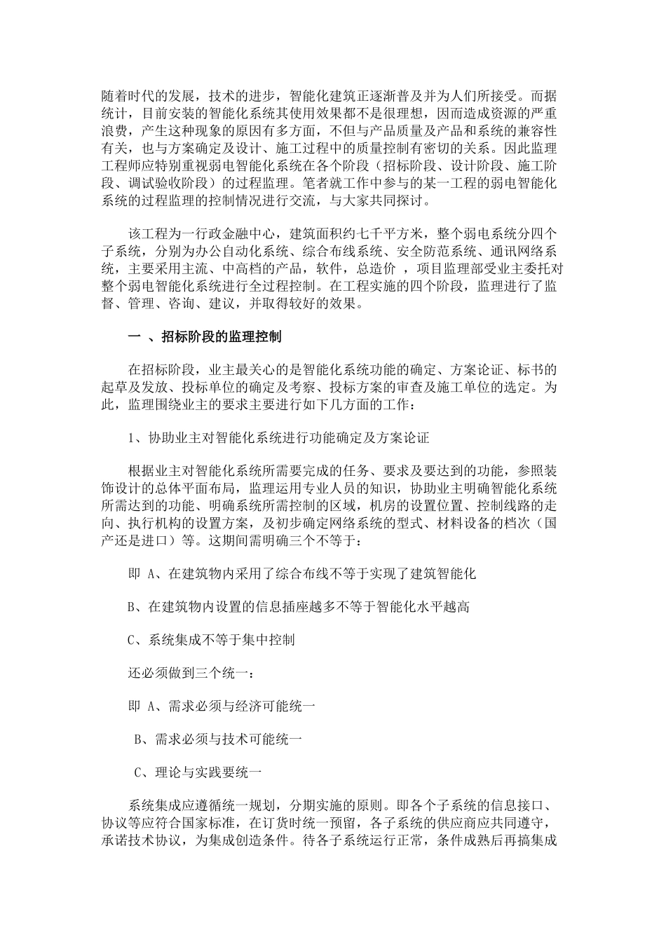 楼宇智能化系统的过程控制16136_第1页