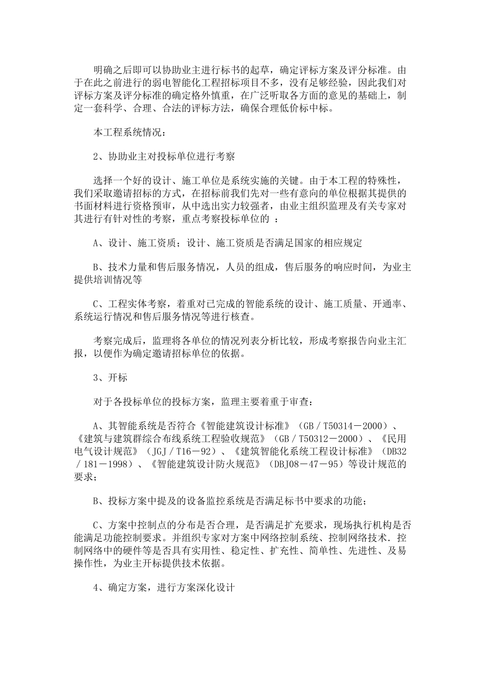 楼宇智能化系统的过程控制16136_第2页