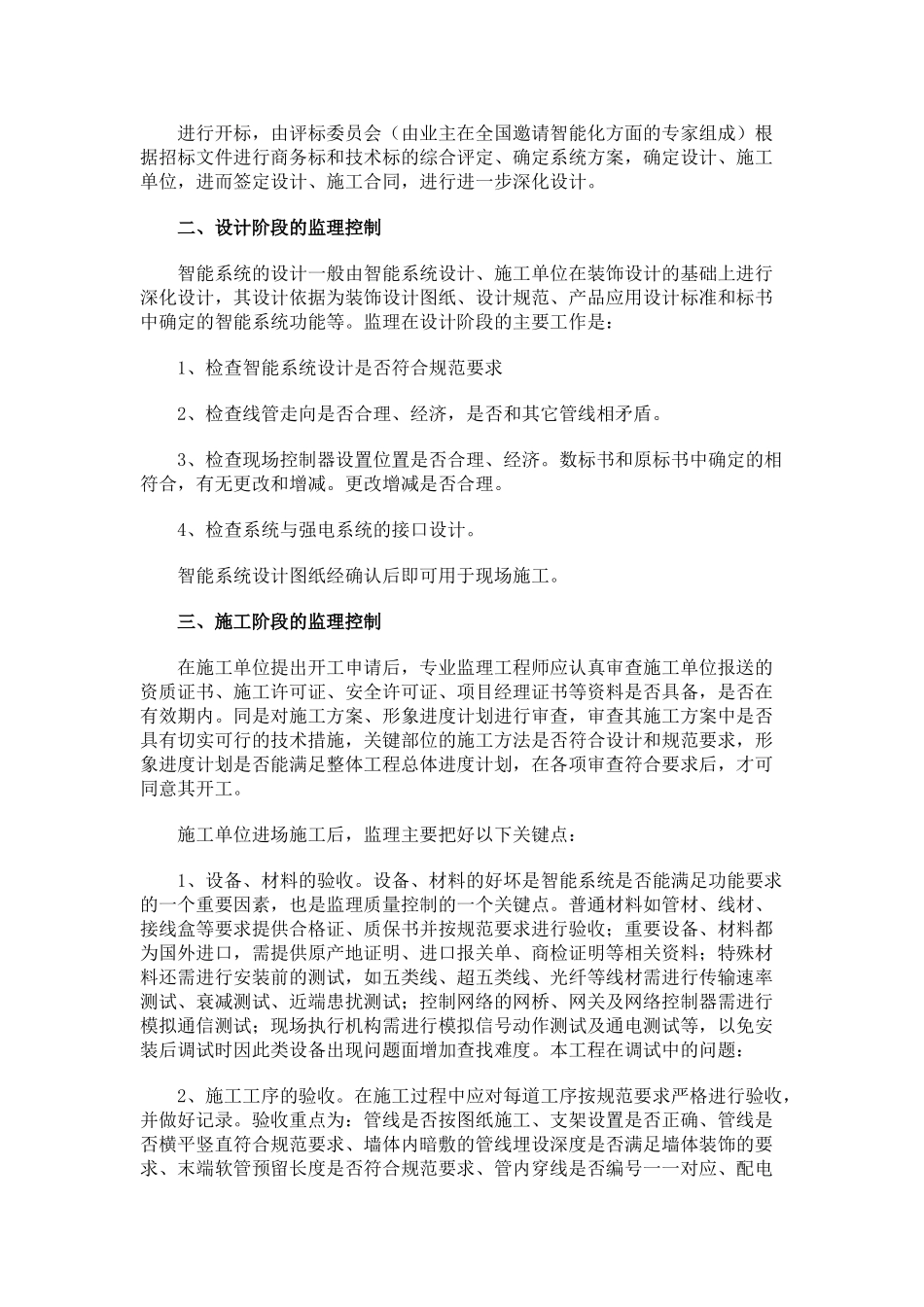 楼宇智能化系统的过程控制16136_第3页