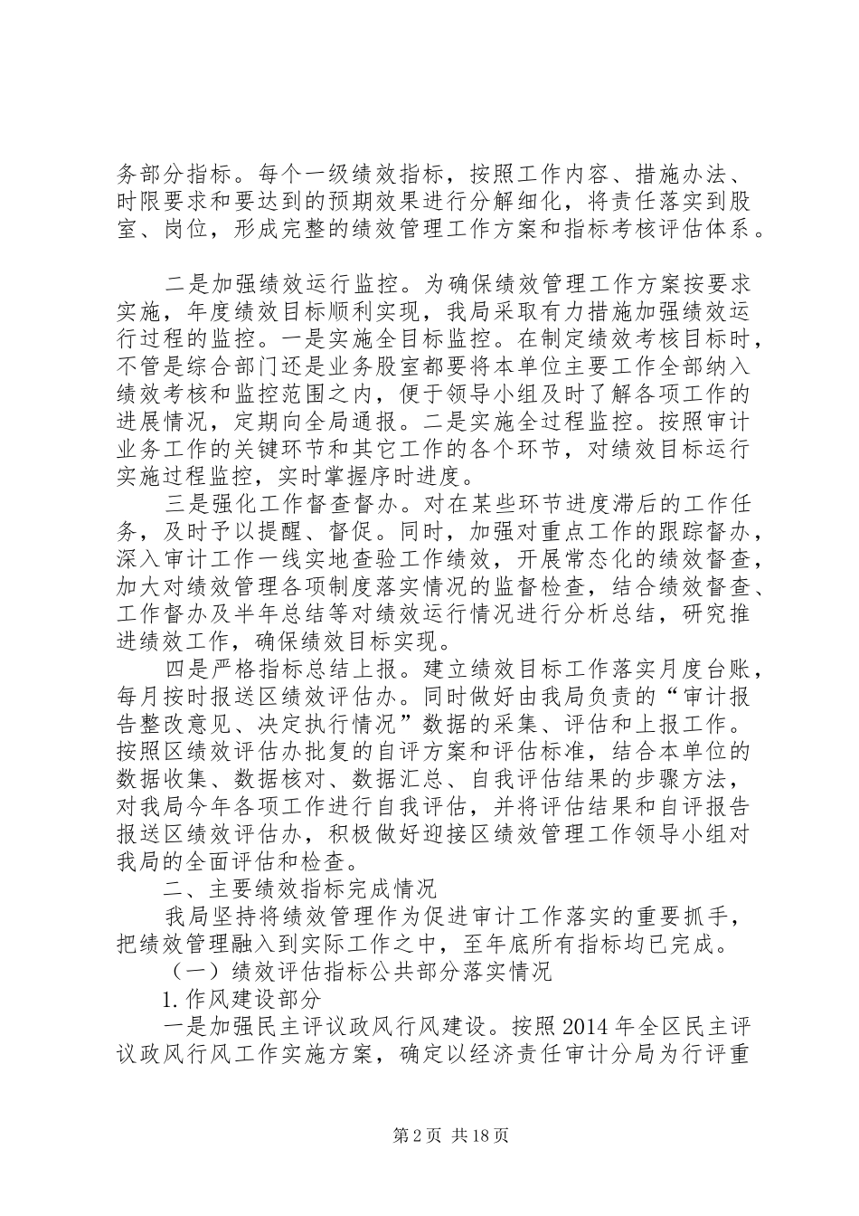 XX年审计局工作汇报4篇_第2页