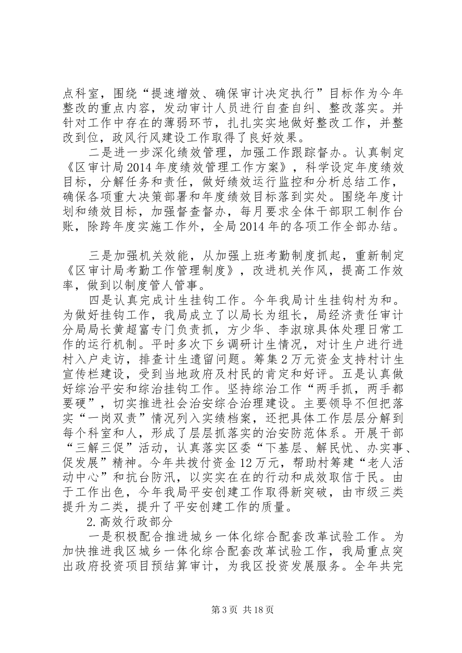 XX年审计局工作汇报4篇_第3页