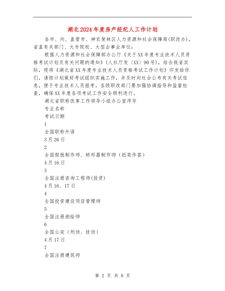 湖北2024年度房产经纪人工作计划_第2页