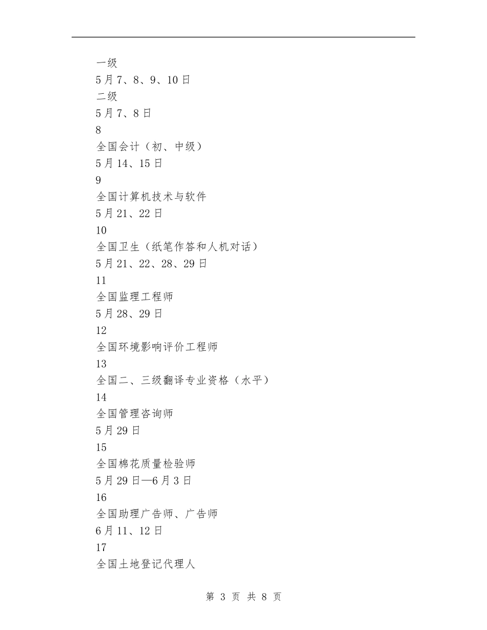 湖北2024年度房产经纪人工作计划_第3页