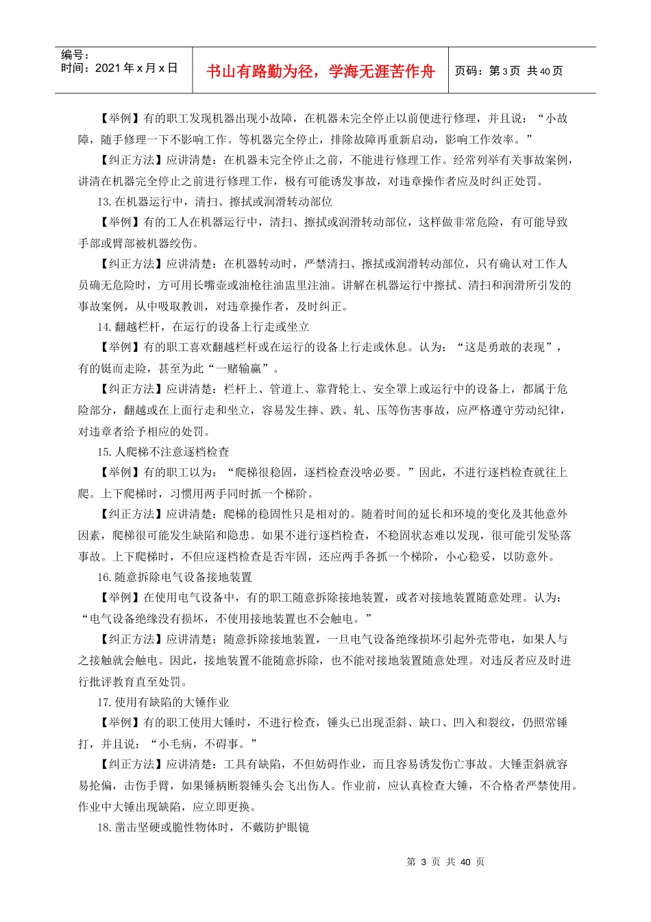 电力系统习惯性违章及表现_第3页