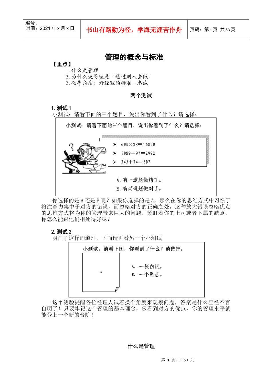 酒店职业经理人管理实务_第1页