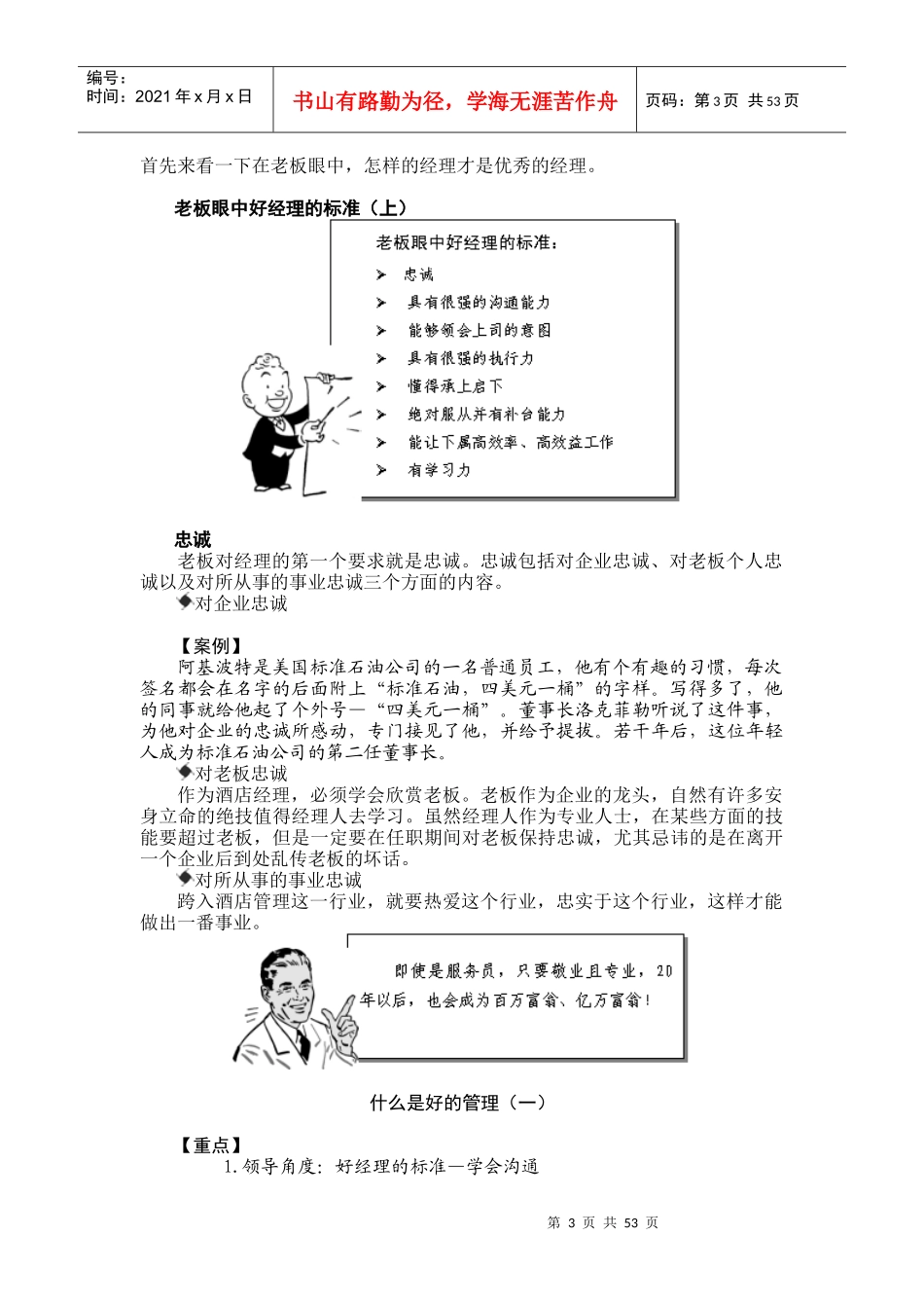 酒店职业经理人管理实务_第3页