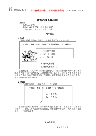 酒店职业经理人管理实务