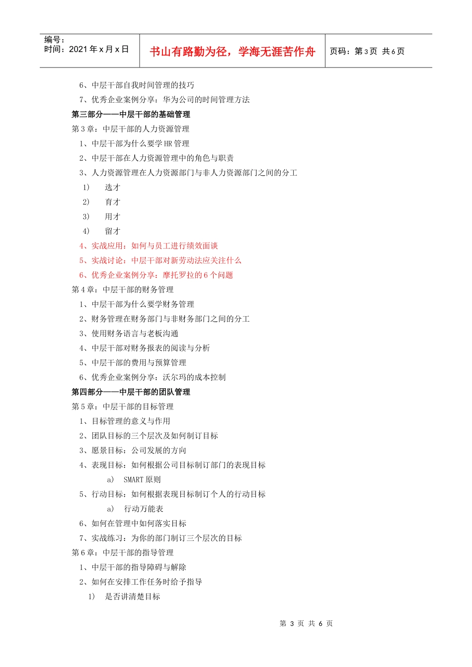 金融行业中层管理培训大纲_第3页