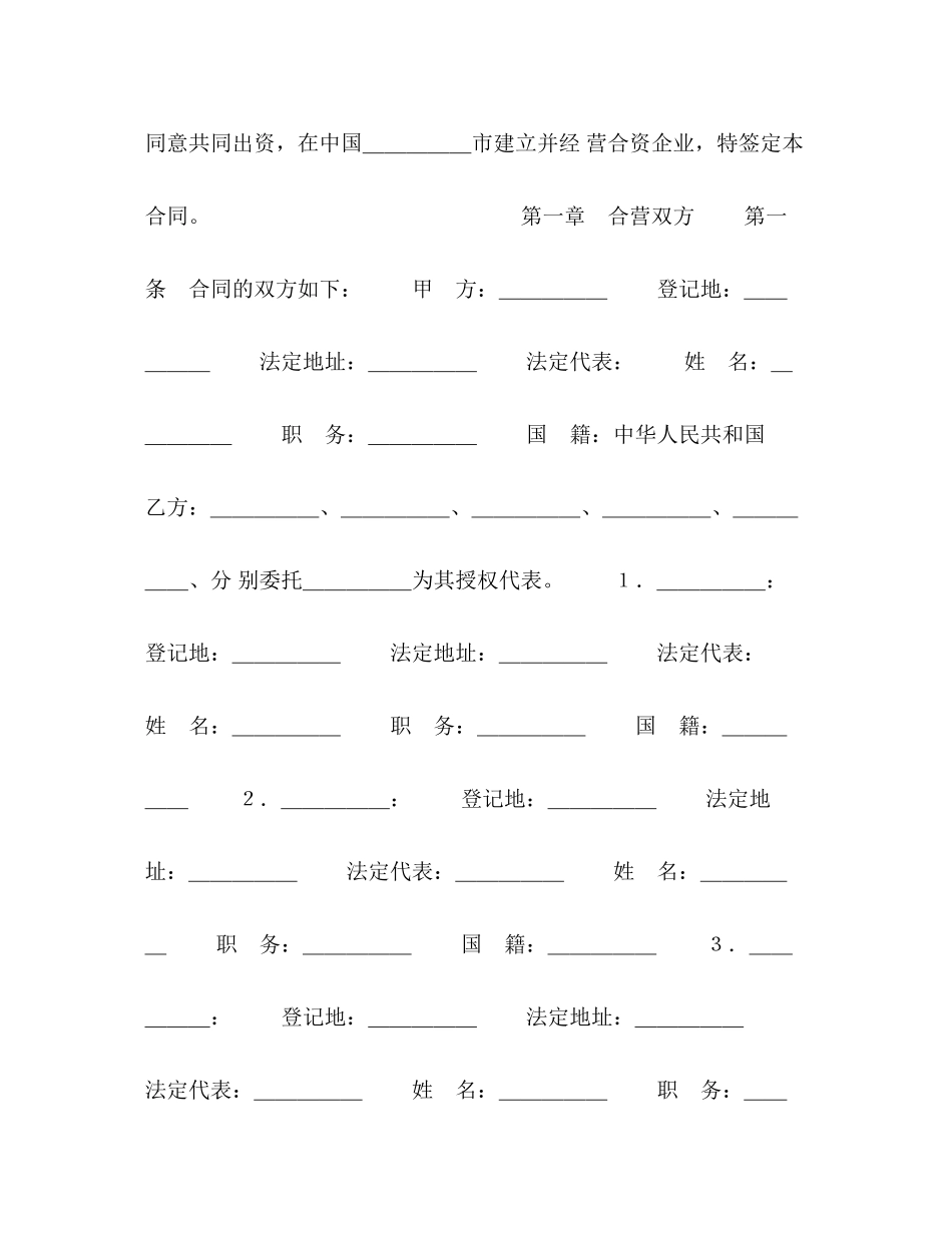 设立中外合资经营企业合同（饭店类）2)_第2页