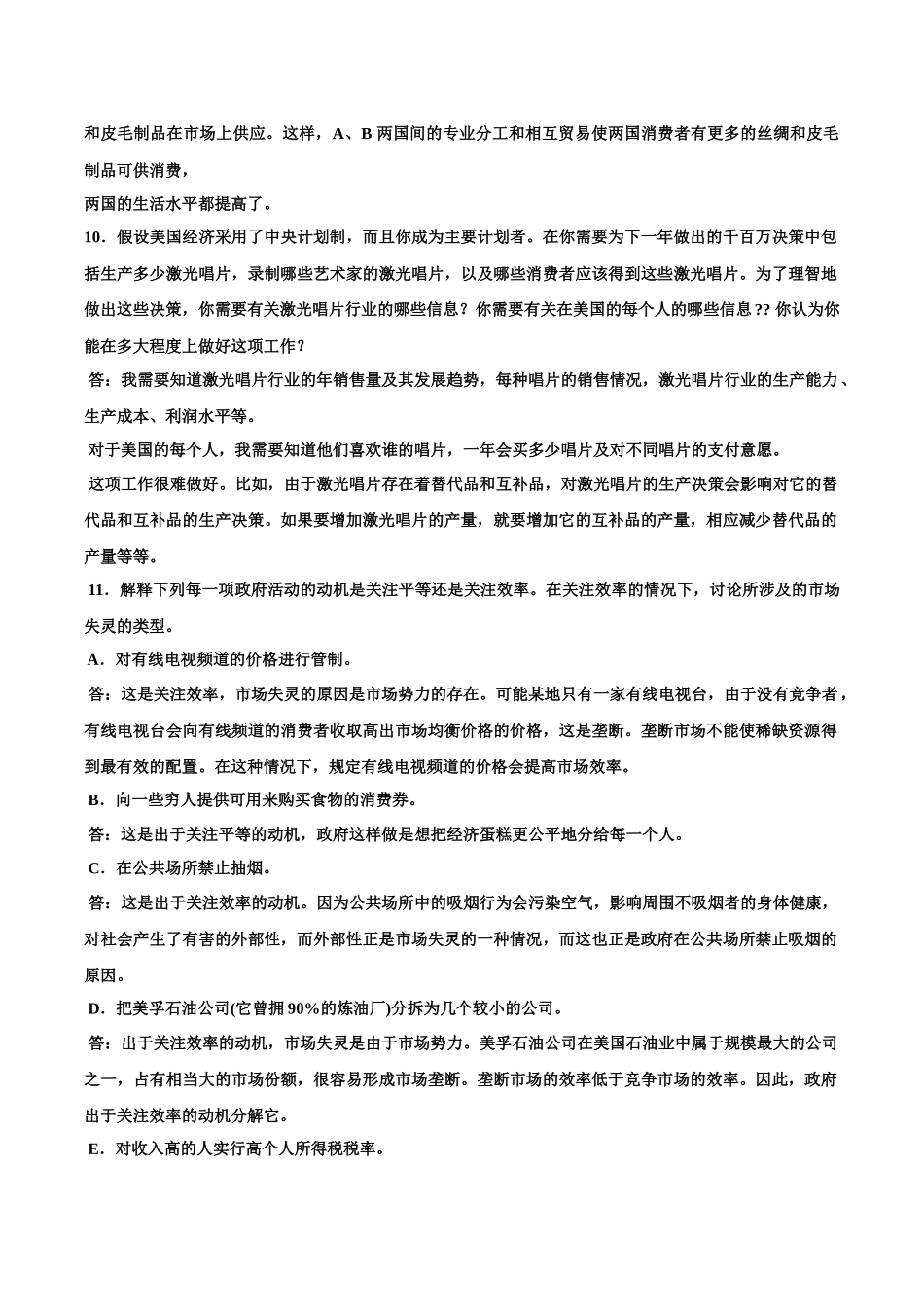 曼昆--微观和宏观--经济学原理_第五版_宏微观全本课后_第3页